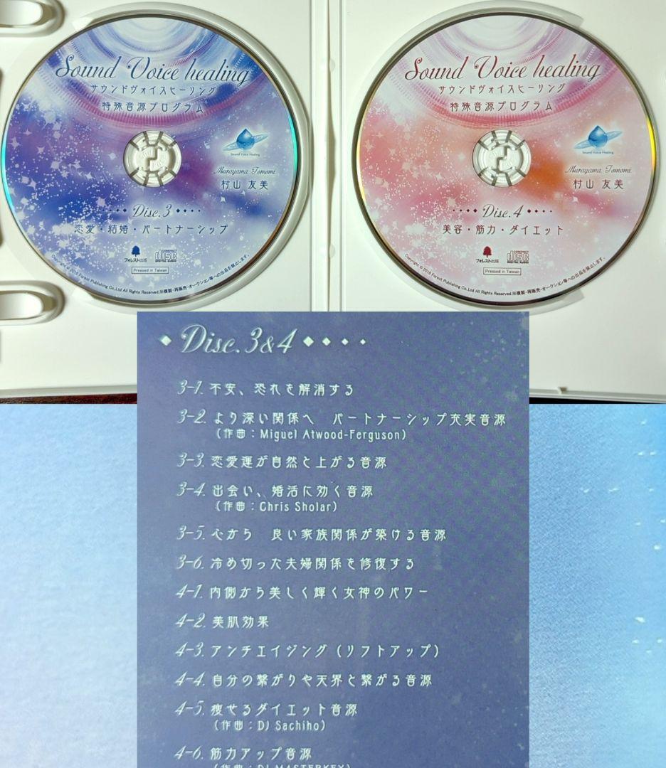 サウンドヴォイスヒーリング ほか CD DVD ヒーリング 引き寄せ セット