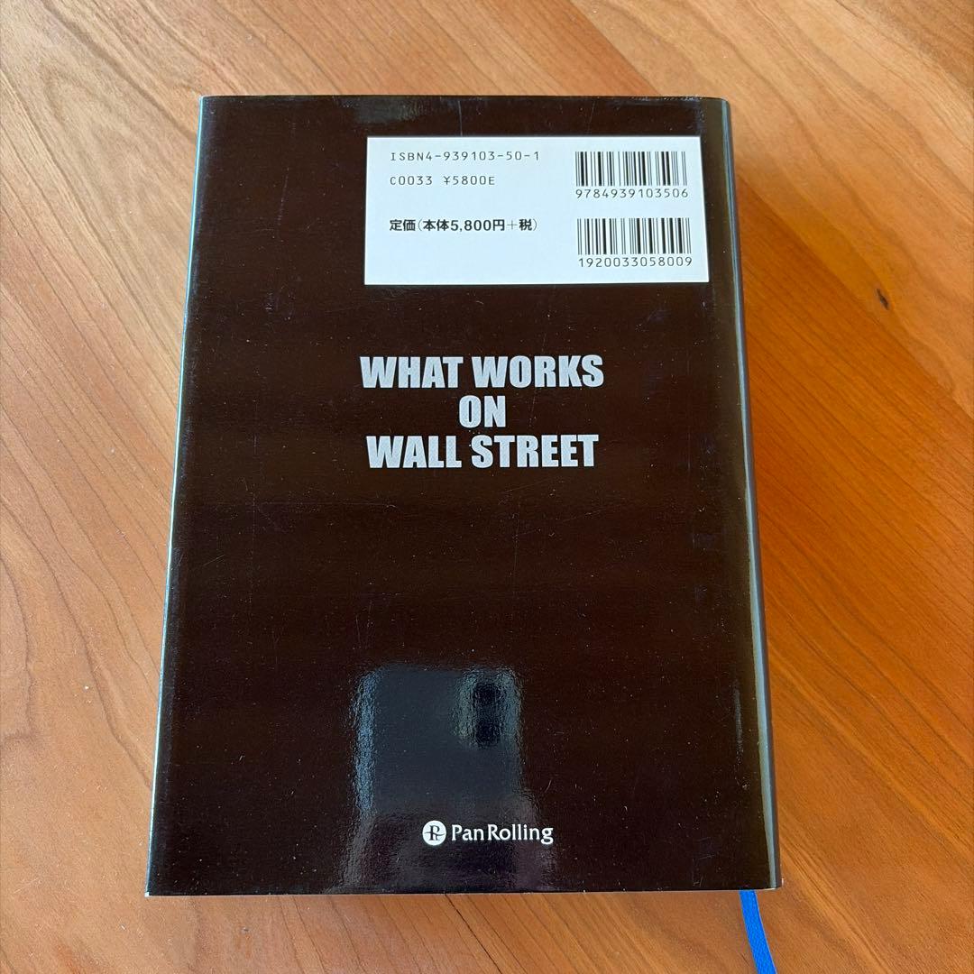 ウォール街で勝つ法則