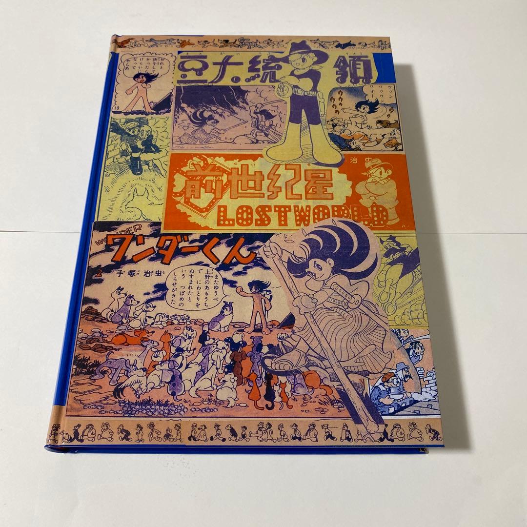 銀河少年 : 手塚治虫少年漫画作品集