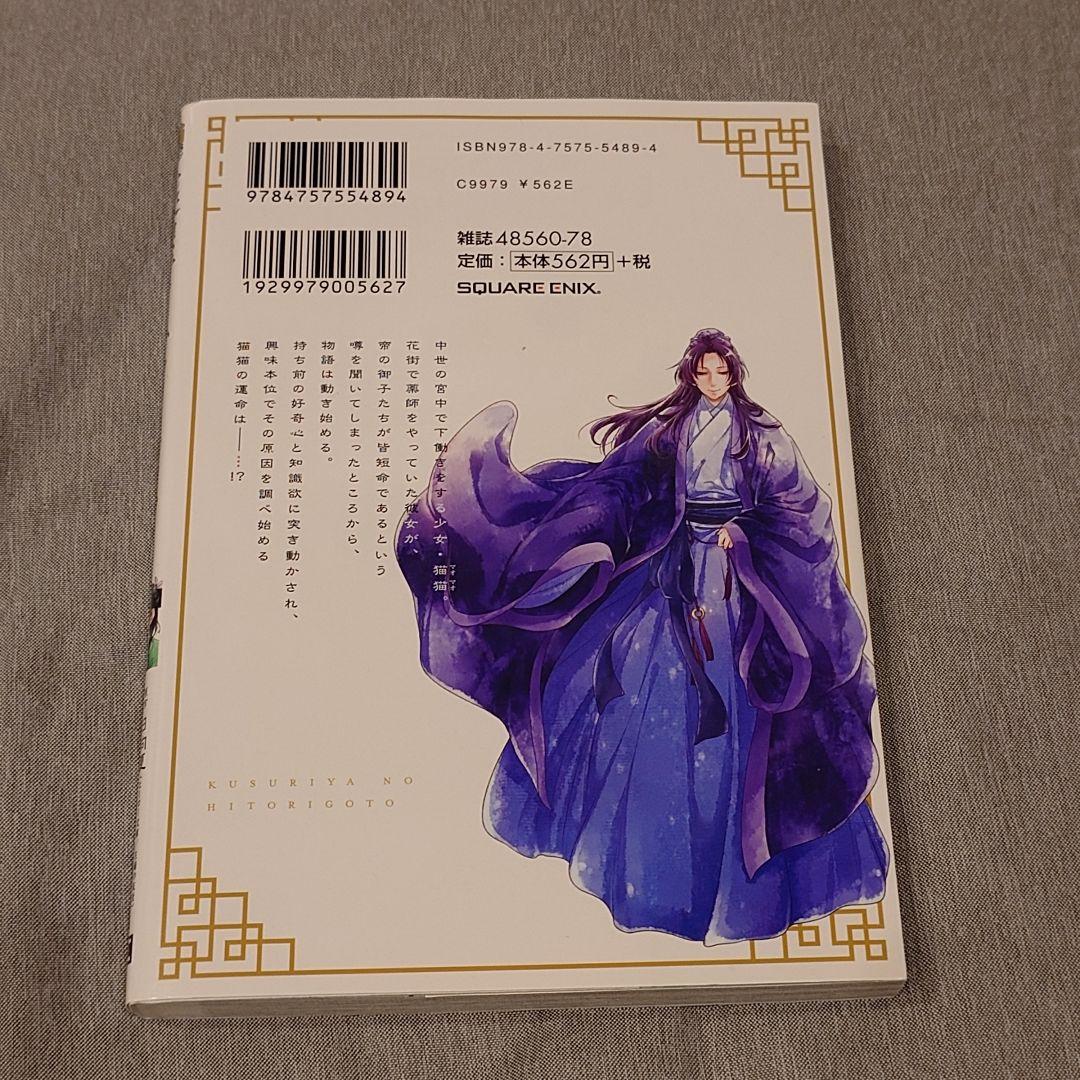 薬屋のひとりごと 1巻 直筆サイン本 アニメジャパン2025限定