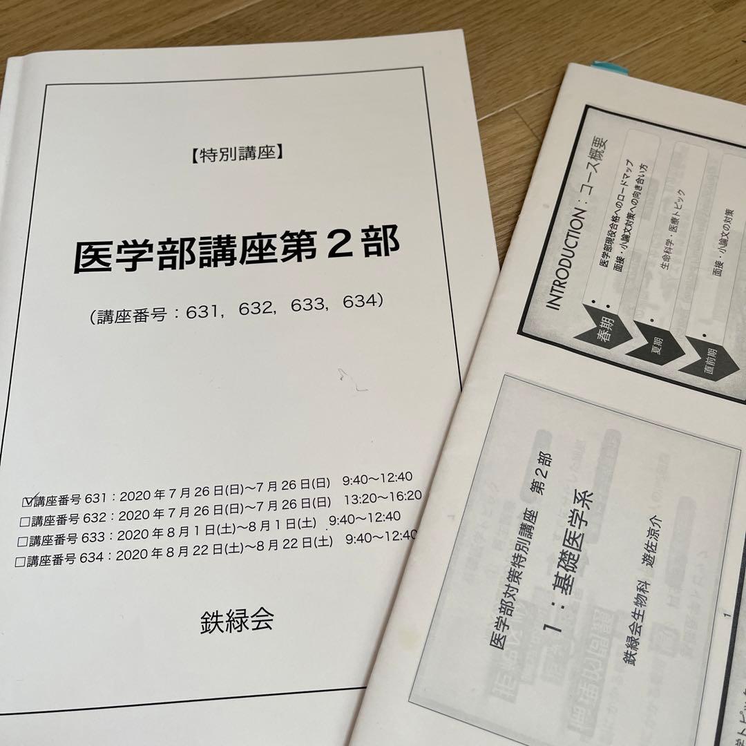 鉄緑会　医学部　 1年分フルセット　1から3部　テキスト 授業冊子 プリント