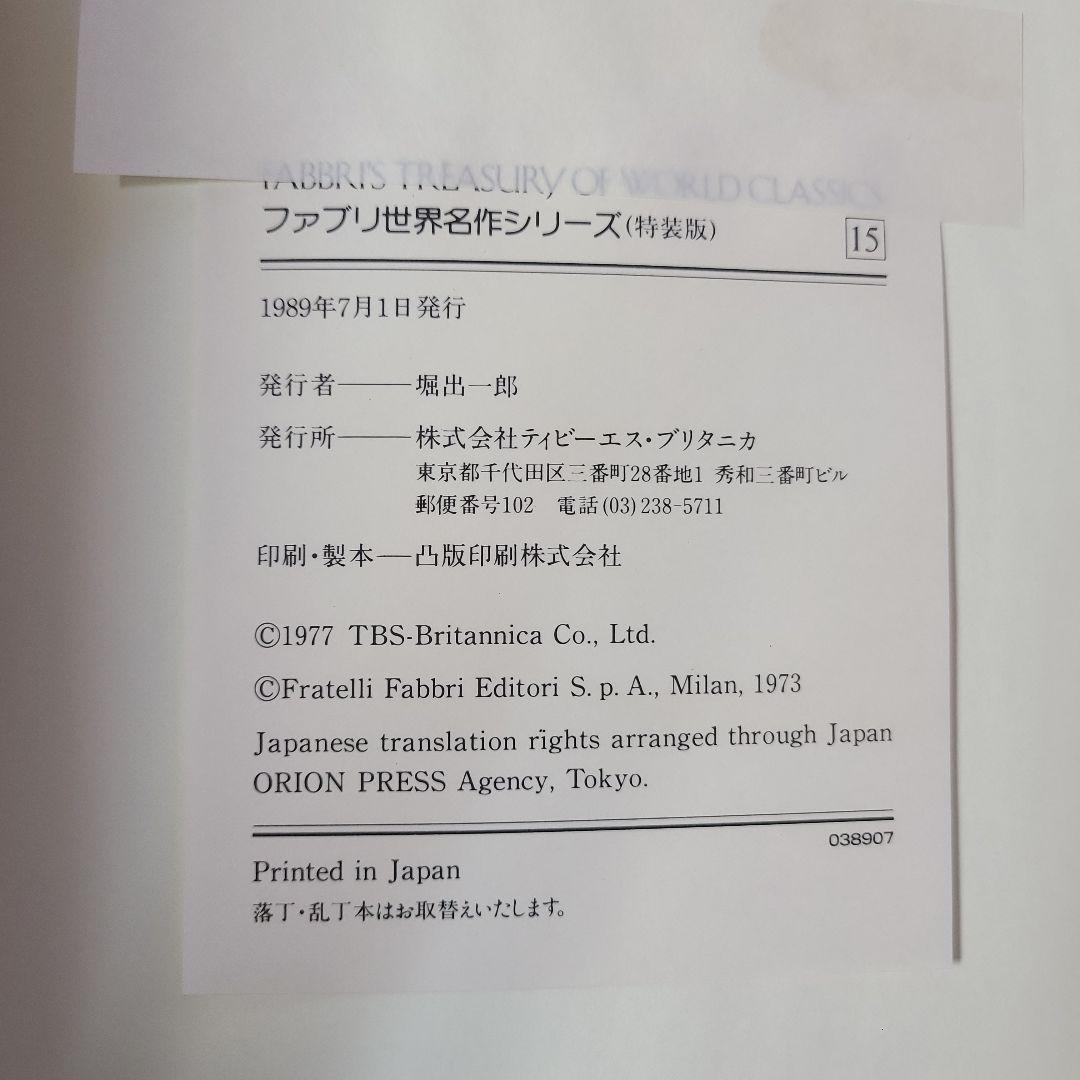 TBSブリタニカ　絵本　ファブリ　世界名作シリーズ　全28巻