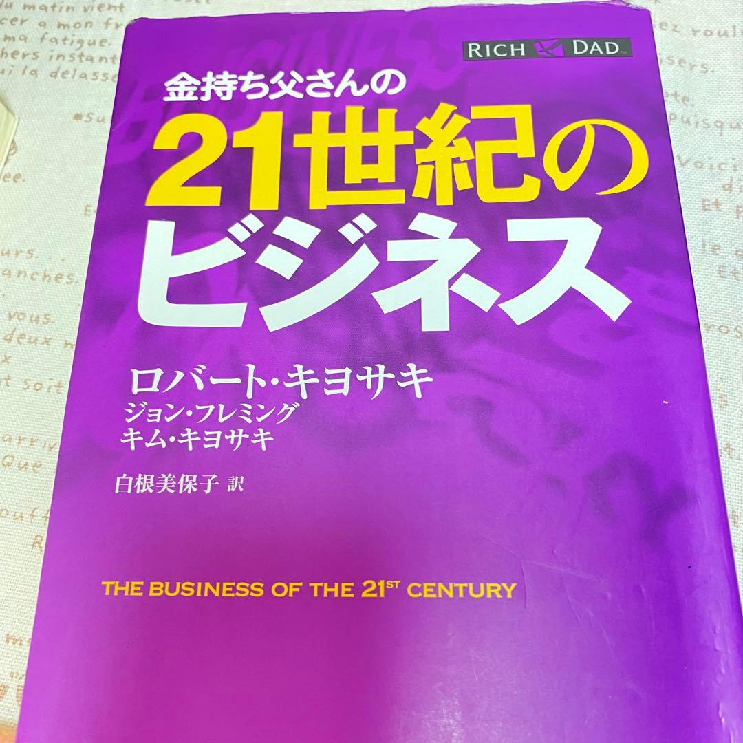 ☆金持ち父さんシリーズ☆15冊セット☆ロバート・キヨサキ☆