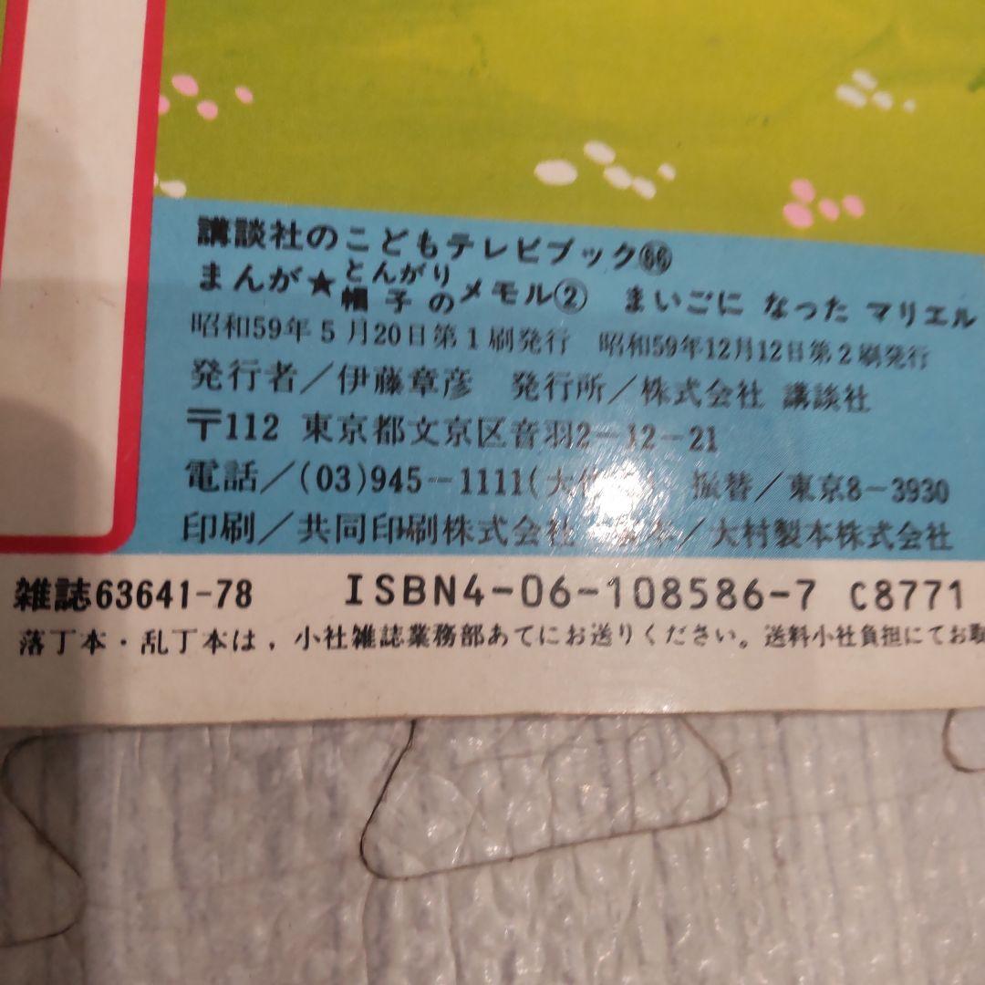 た*い様 まんが とんがり帽子のメモル