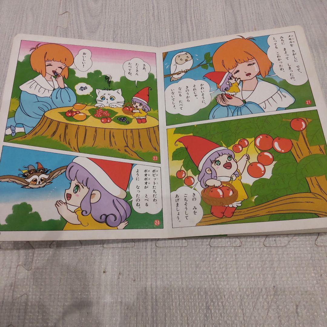 た*い様 まんが とんがり帽子のメモル