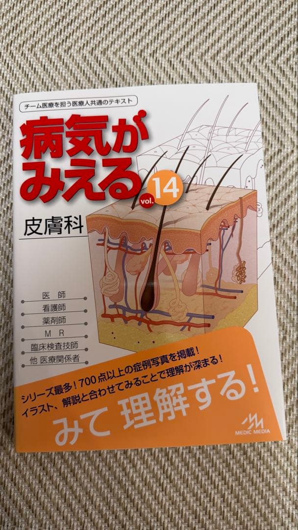 病気がみえる 12冊セット（免疫・感染症、腎泌尿器、耳鼻咽喉科は除く）