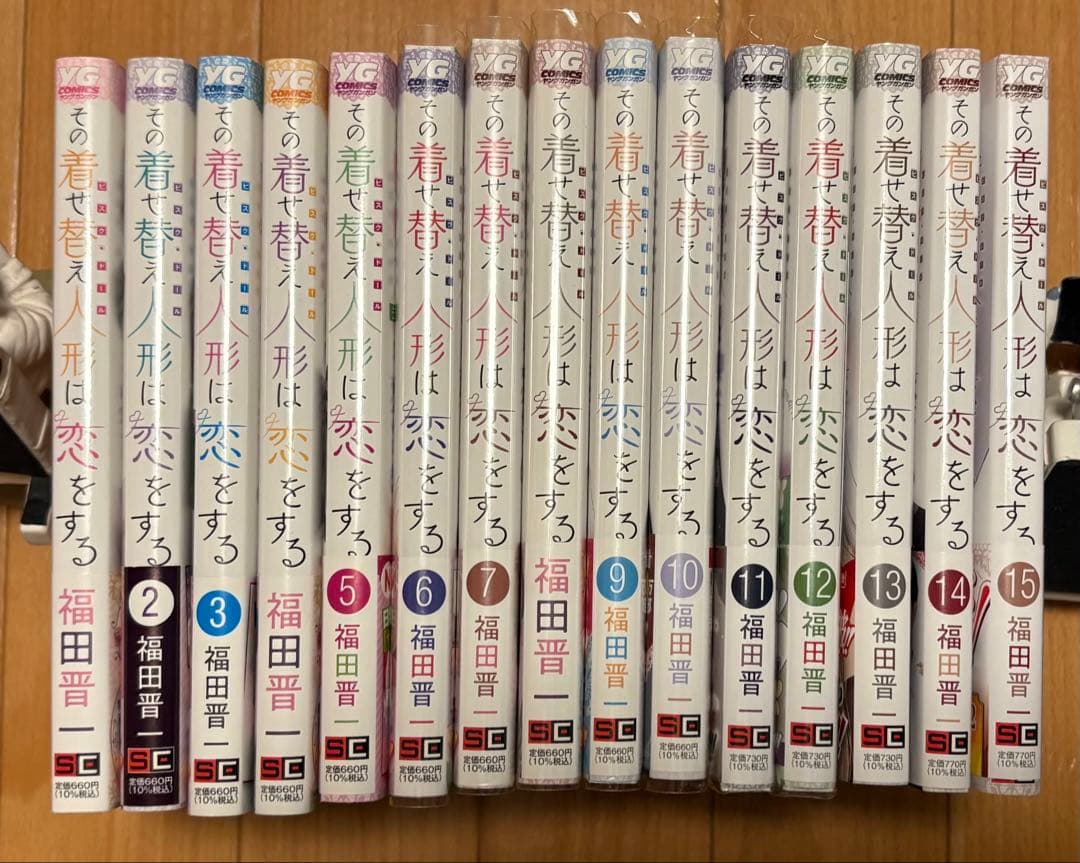 その着せ替え人形は恋をする 1-15巻セット