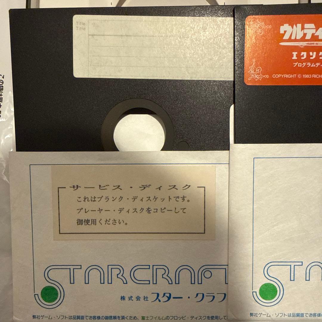 ウルティマIIIエクソダス PC-8801 動作未確認