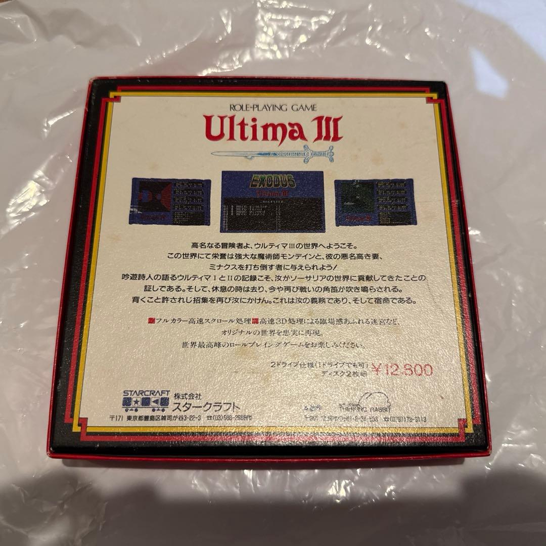 ウルティマIIIエクソダス PC-8801 動作未確認