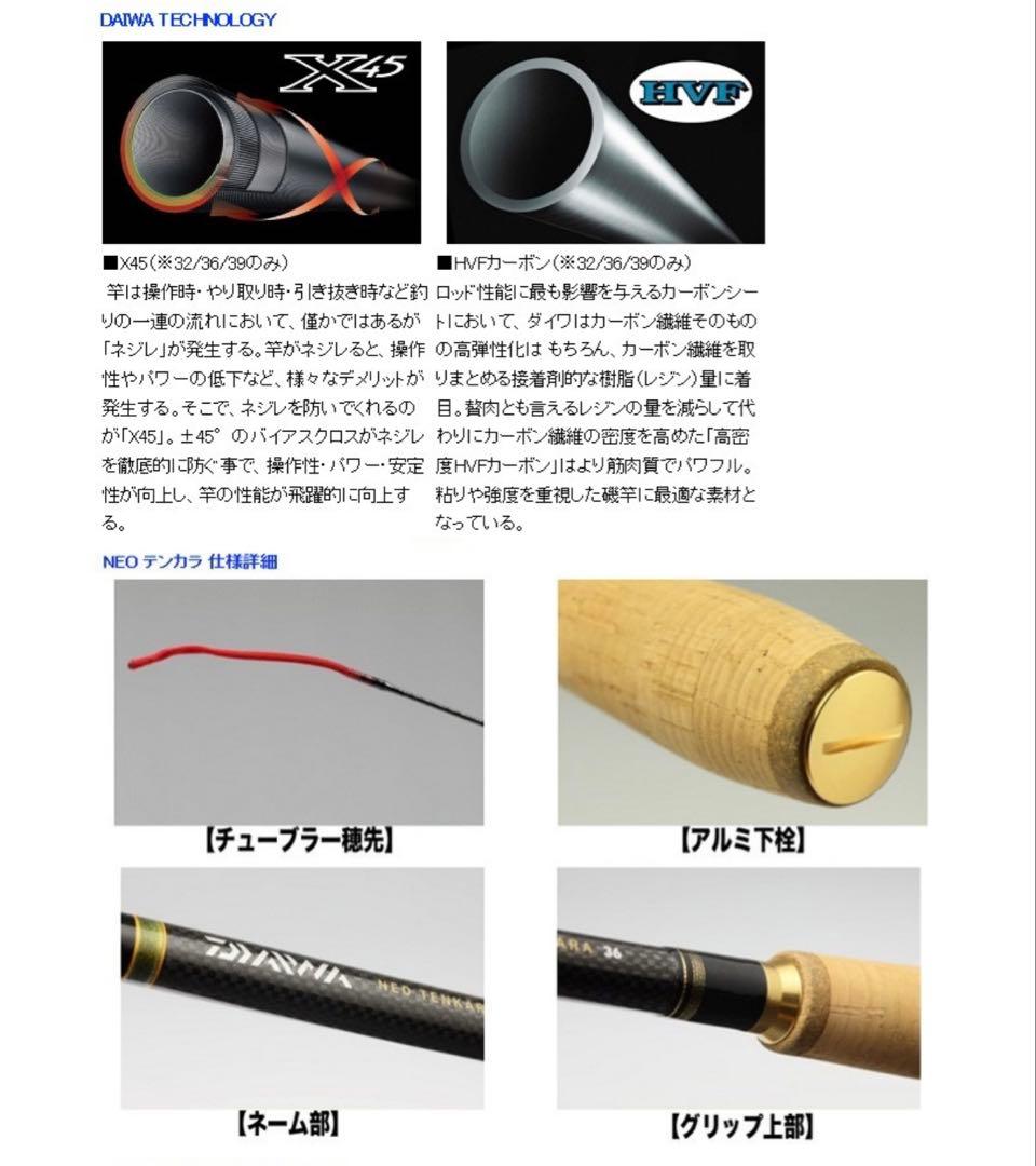 渓流竿　NEO テンカラ 32 958554 ダイワ