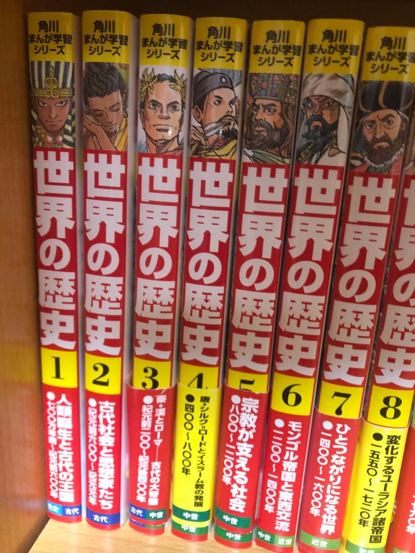 世界の歴史 全20巻 角川まんが学習シリーズ