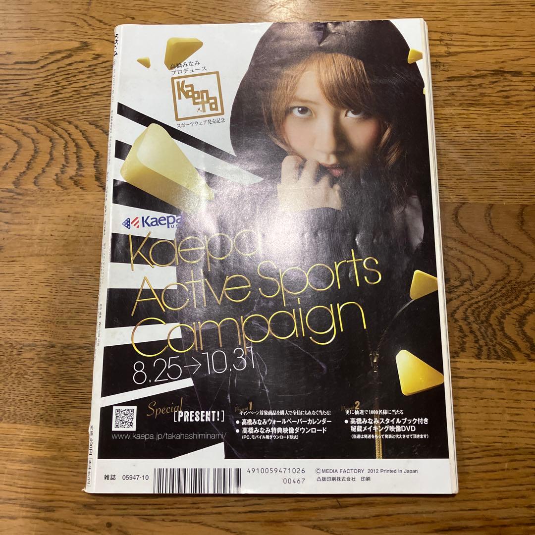 【激レア】ダ・ヴィンチ 2012年10月号 表紙 綾野剛　村上春樹特集