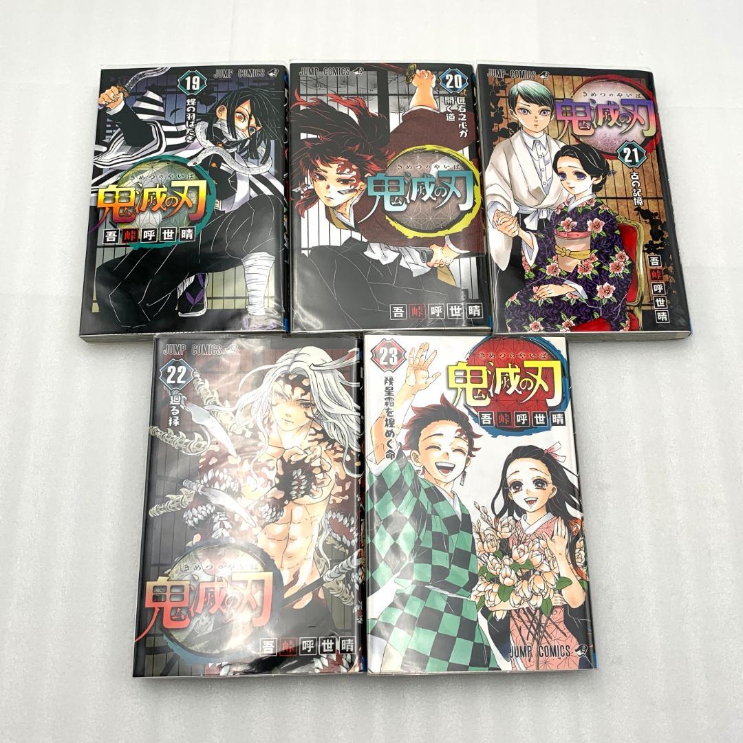 れ*な様 鬼滅の刃　全23巻 全巻セット コミック　251105130