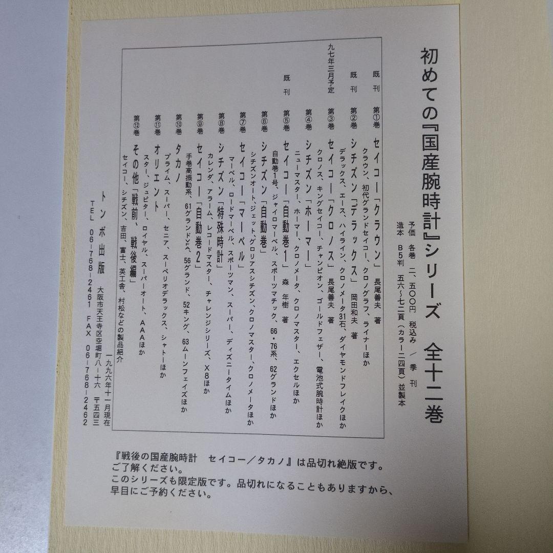 シチズン デラックス 国産腕時計②　国産腕時計