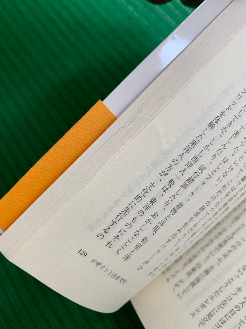 デザインの前後左右 デザインと行く 田中一光 初版 希少 2冊セット