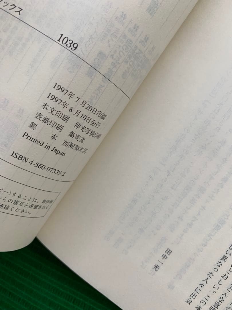 デザインの前後左右 デザインと行く 田中一光 初版 希少 2冊セット