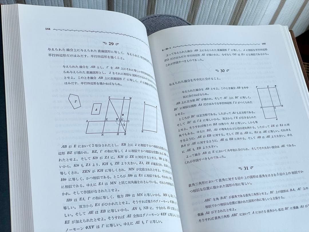 ユークリッド原論　1985年 初版10版　共立出版