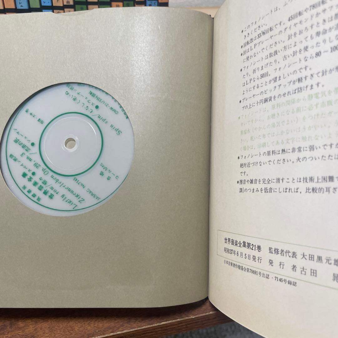 世界音楽全集　1〜40巻フォノシート付きまとめ売り