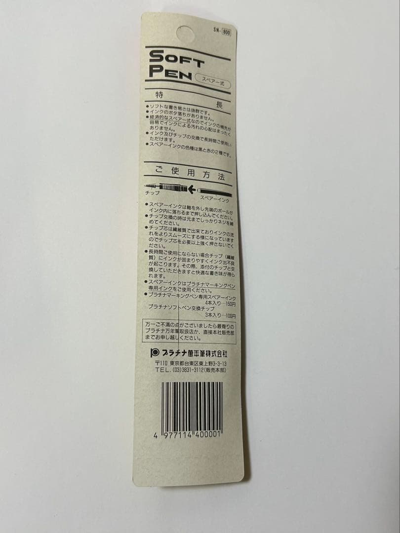 【旧型】プラチナ採点ペン　ソフトペン 旧型 廃盤 SN-800