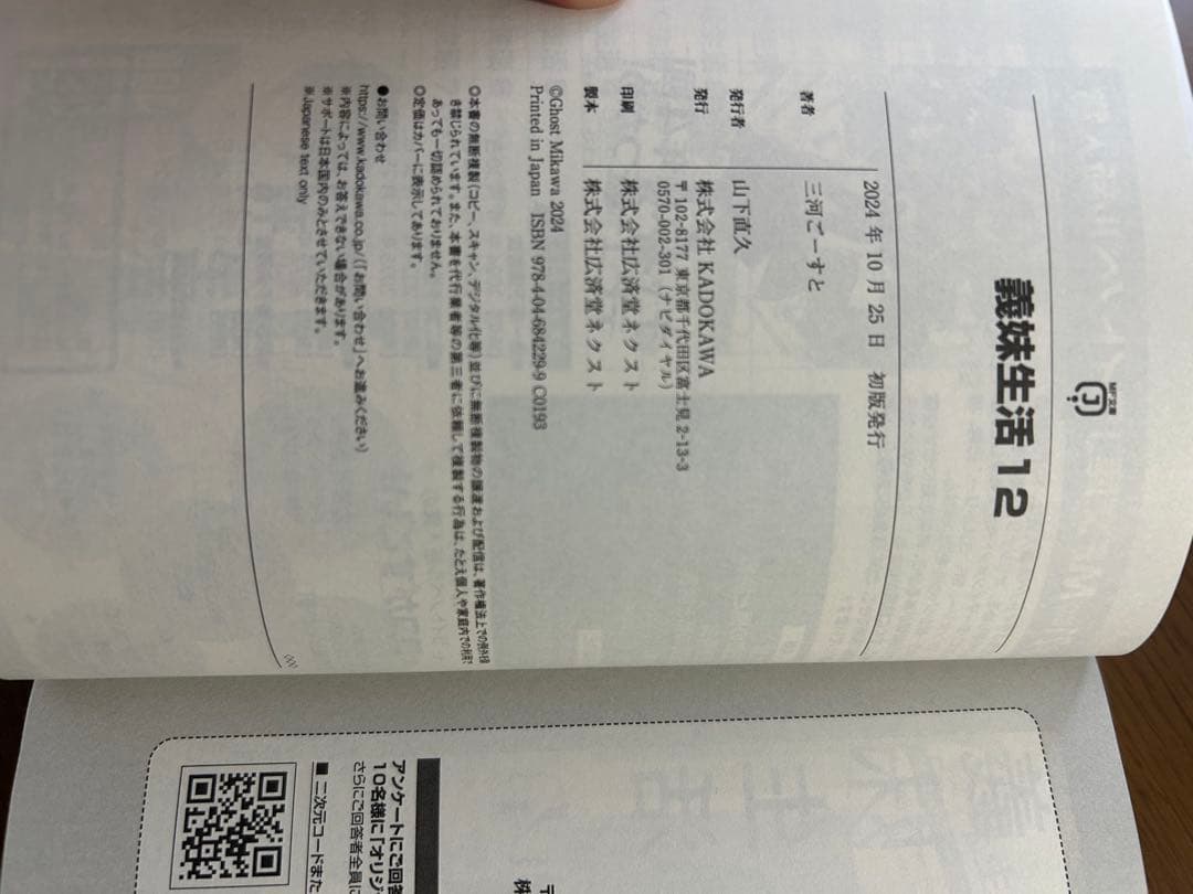 義妹生活 全巻初版　1〜12巻セット