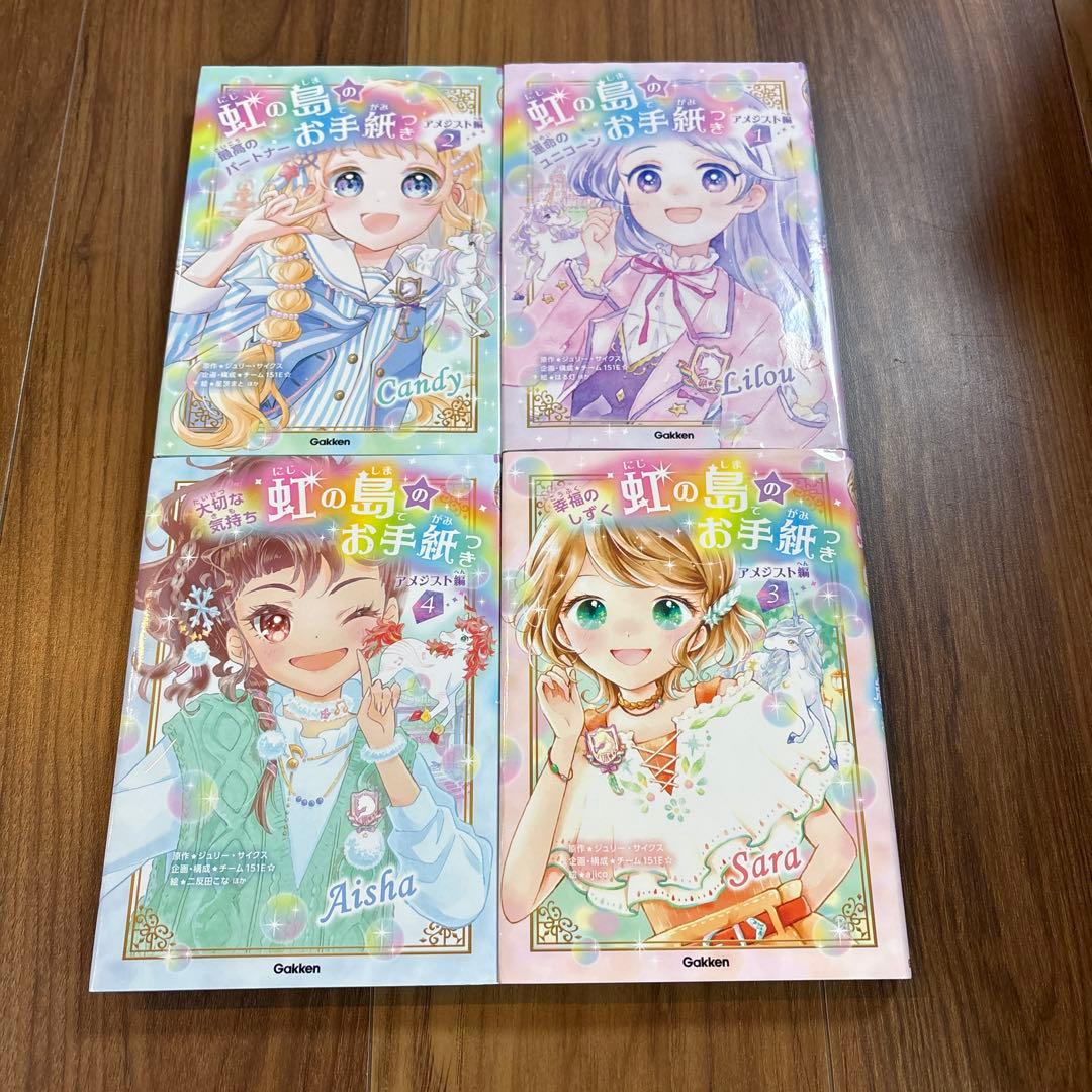 状態良好　動物探偵ミア　めいさくだいすき　虹の島のお手紙　どうぶつ物語　小説