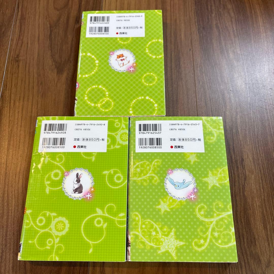 状態良好　動物探偵ミア　めいさくだいすき　虹の島のお手紙　どうぶつ物語　小説