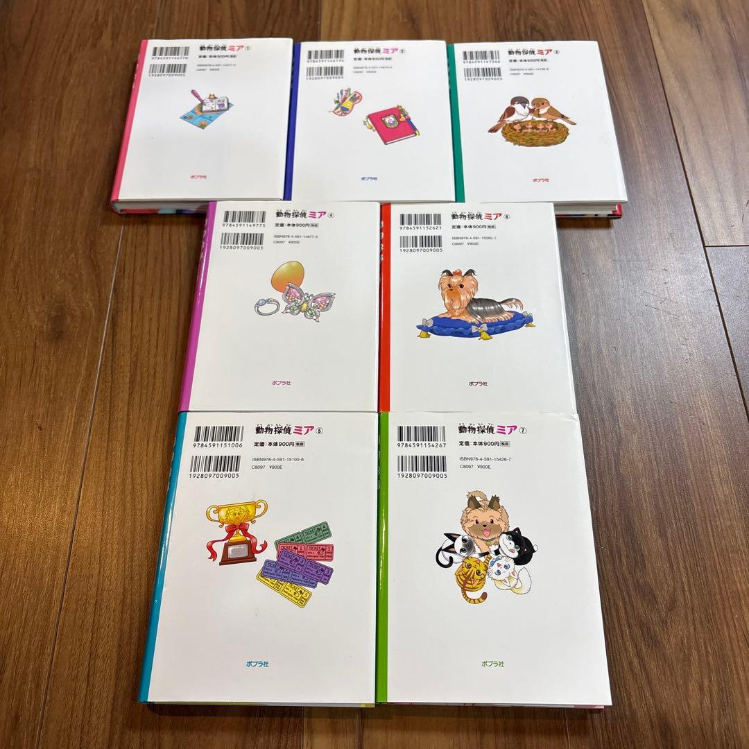 状態良好　動物探偵ミア　めいさくだいすき　虹の島のお手紙　どうぶつ物語　小説
