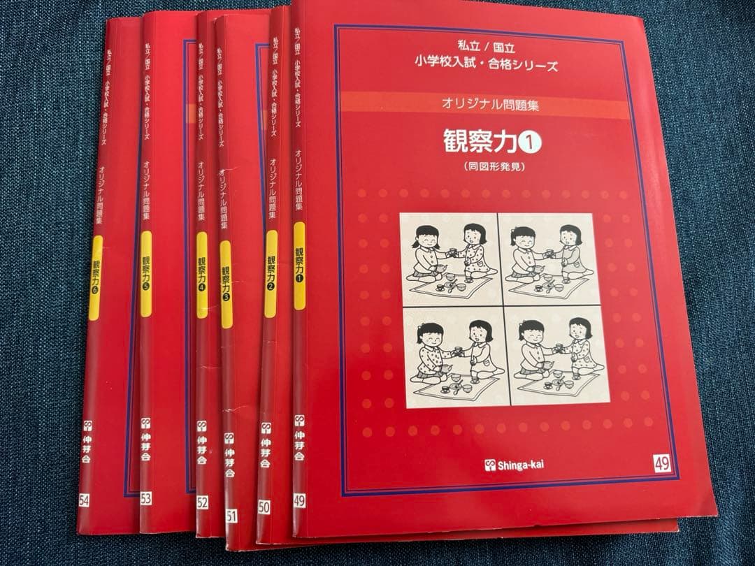 伸芽会オリジナル問題集　全巻