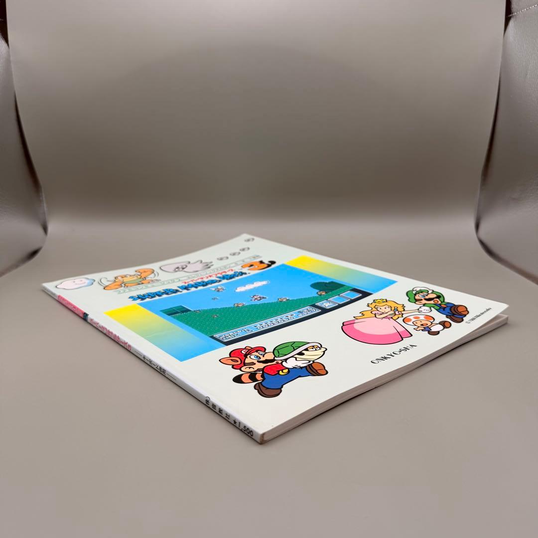 【希少・絶版】スーパーマリオ3 ファミコン エレクトーン キーボード 楽譜