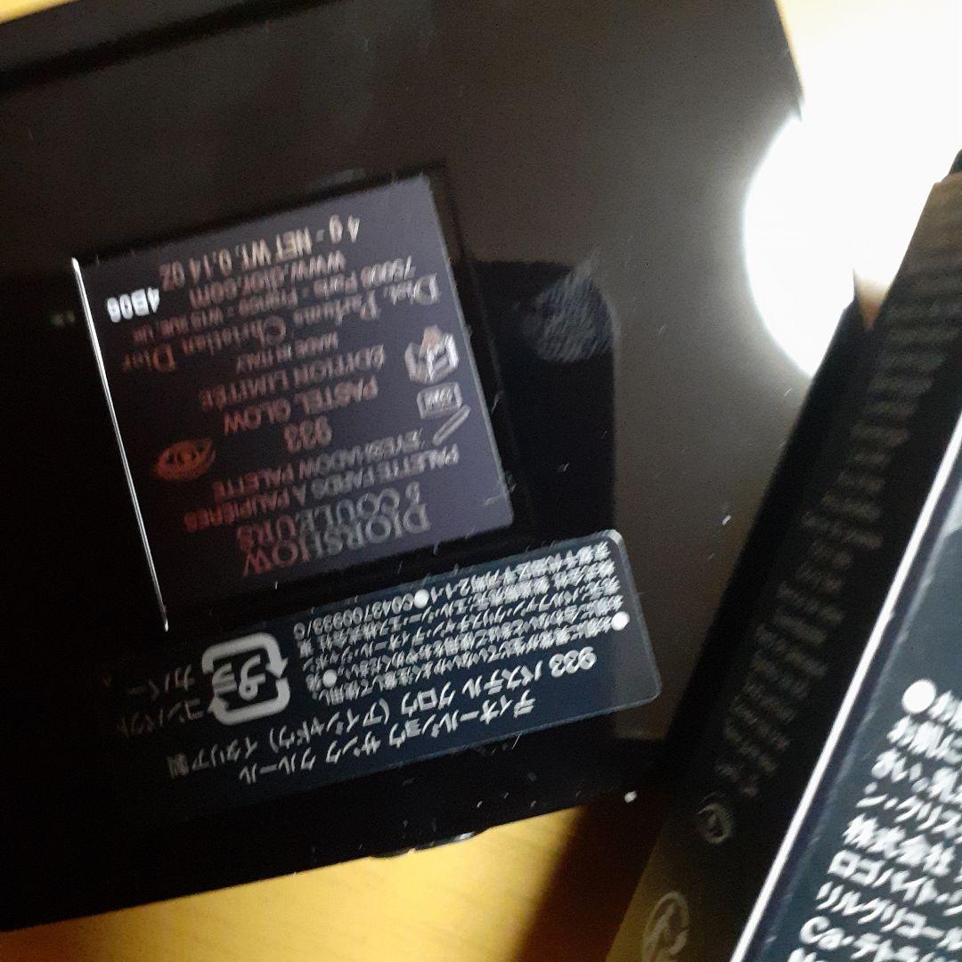 Dior ディオール ショウサンク クルール 933パステルグロウ