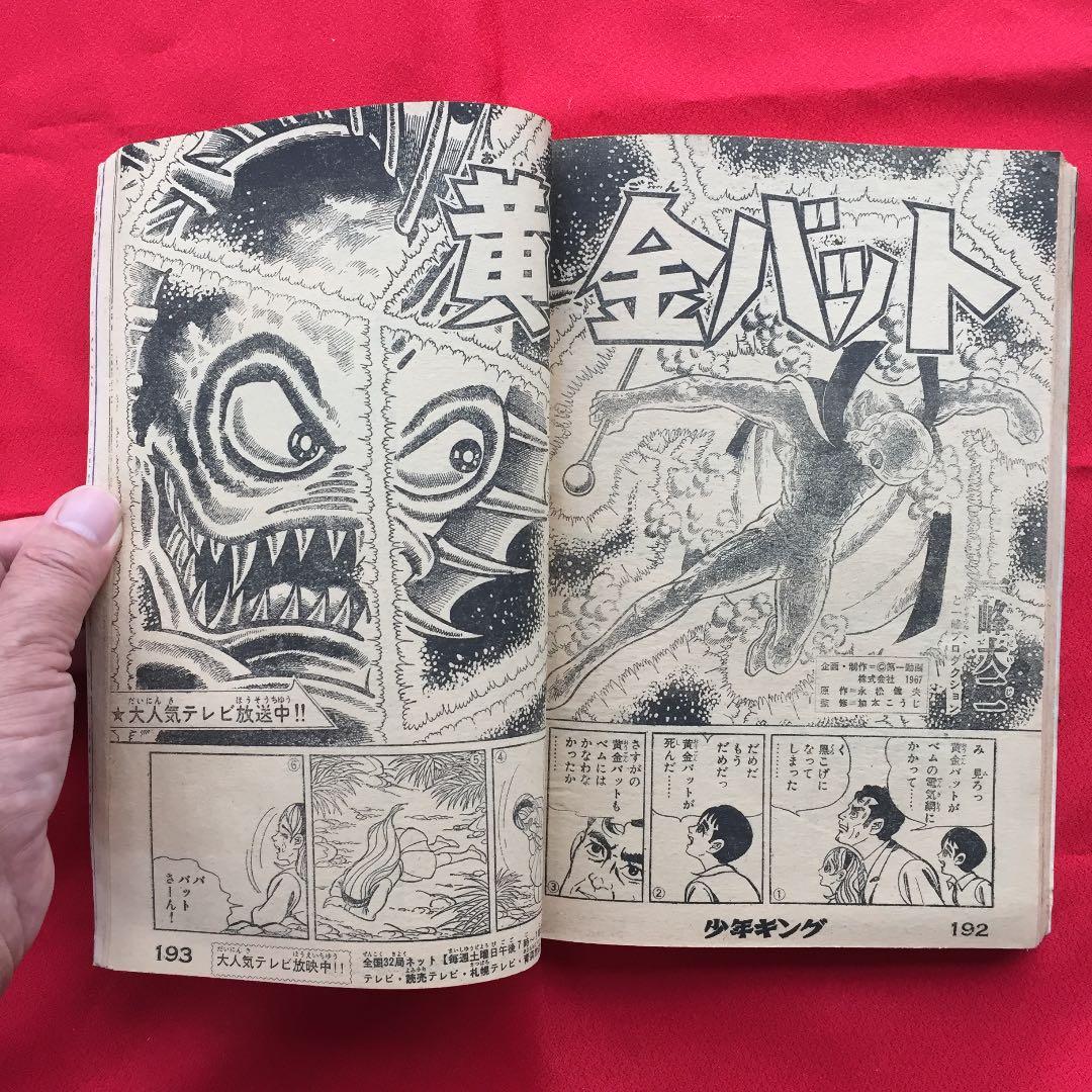 少年キング1967年 43号 キャプテンスカーレット大特集号