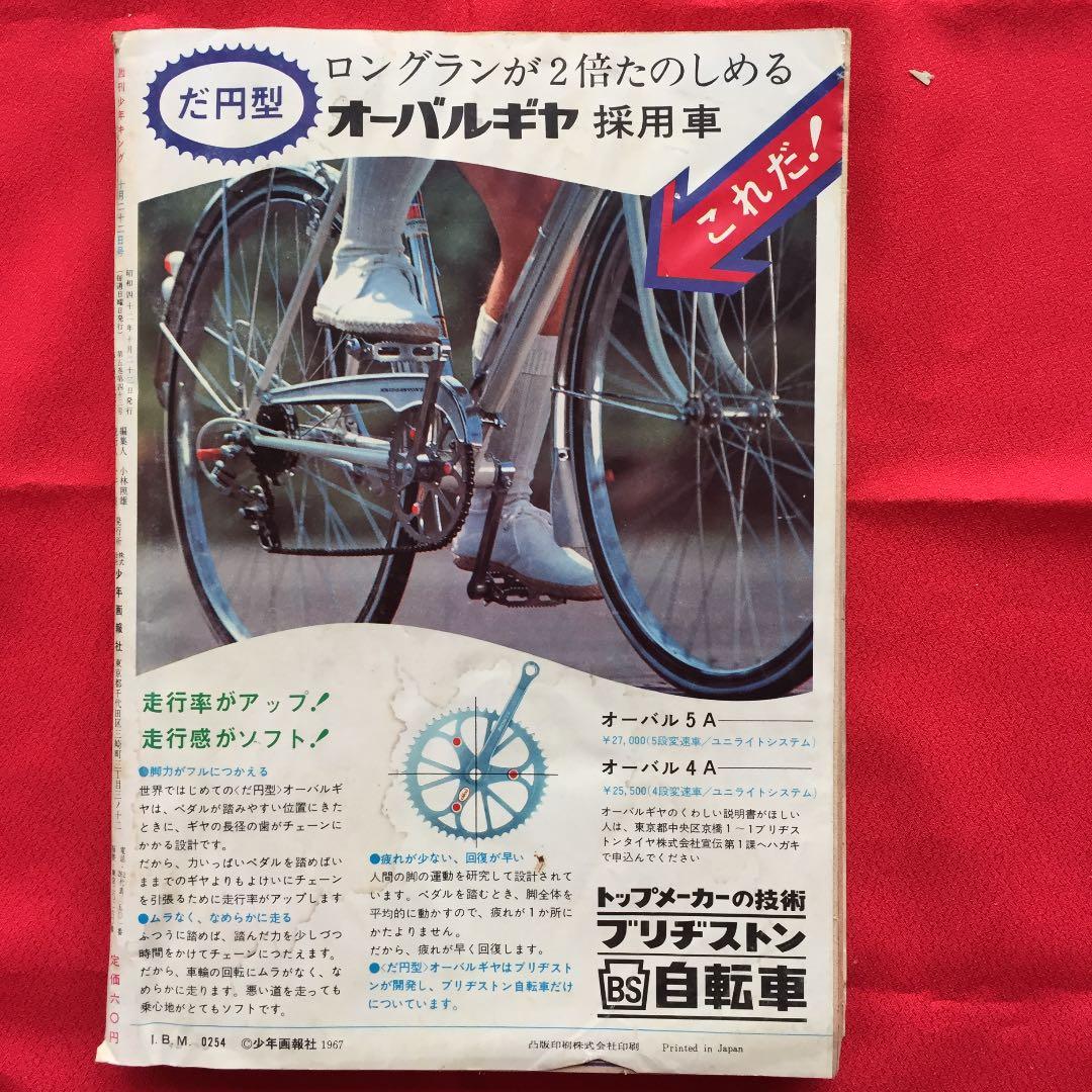 少年キング1967年 43号 キャプテンスカーレット大特集号
