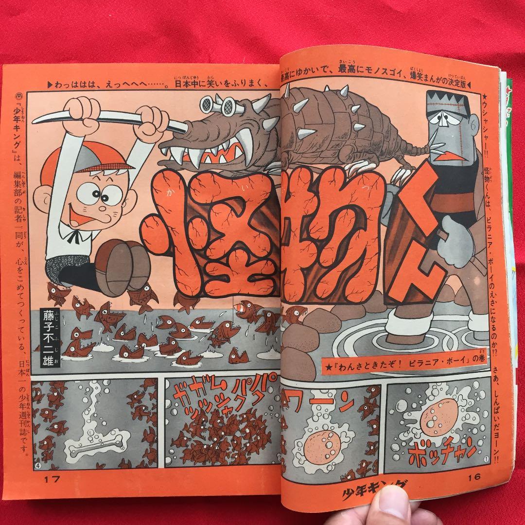 少年キング1967年 43号 キャプテンスカーレット大特集号