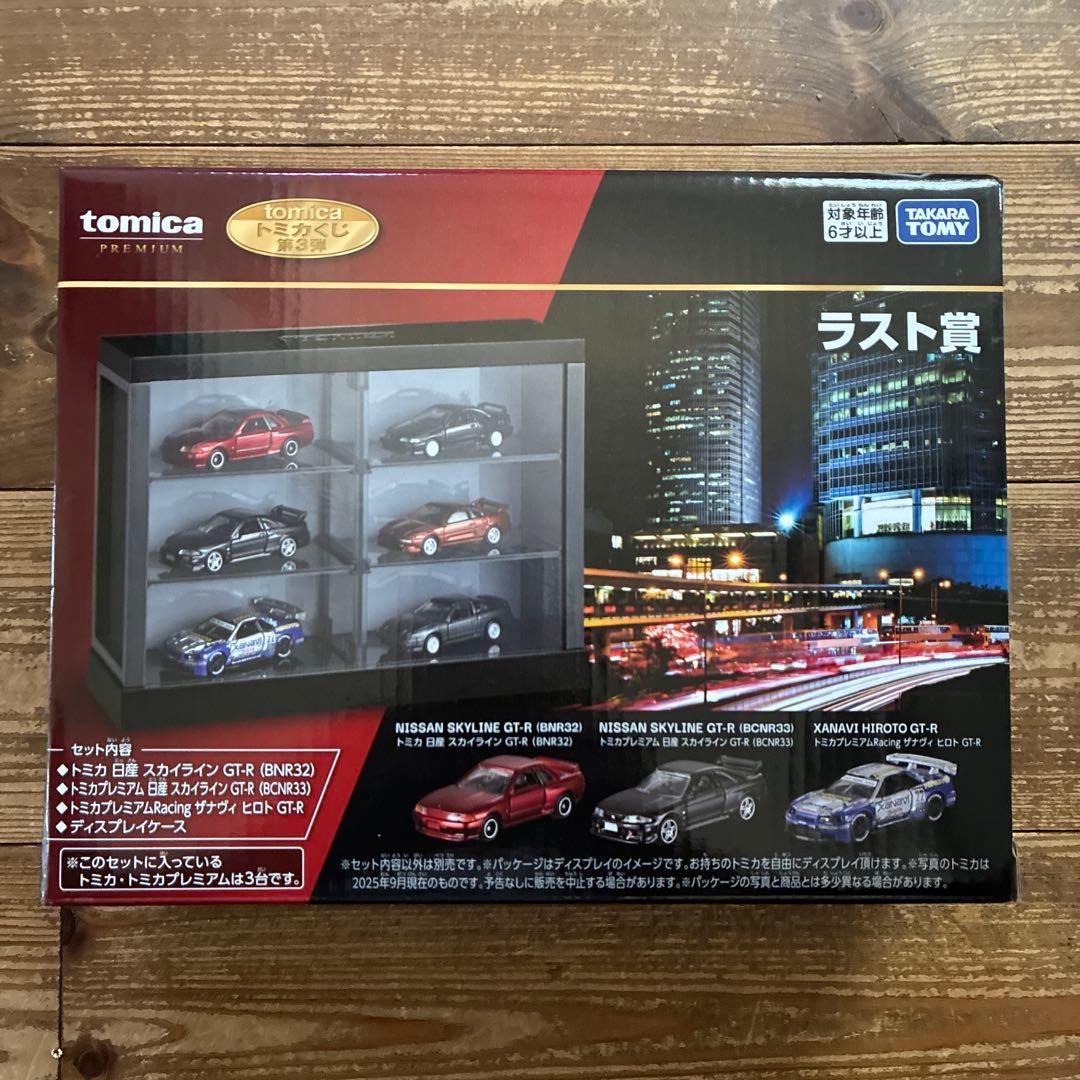 tomica トミカくじ 第3段 ラスト賞 プラス03 セット