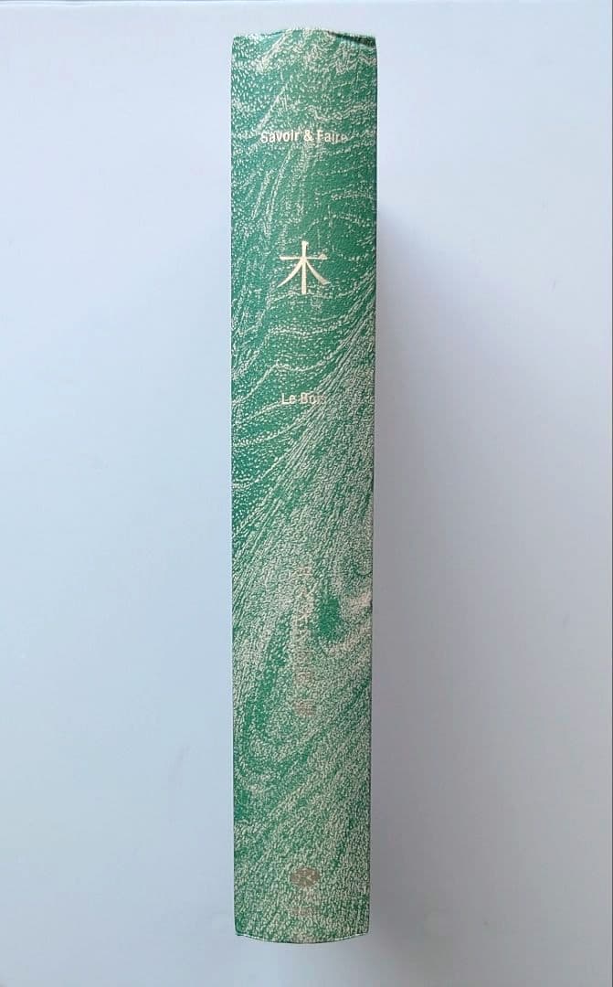 木 : Savoir & Faire