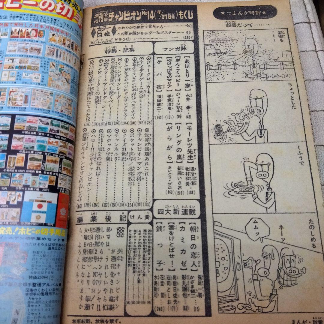 週刊少年チャンピオン1970.7.27週刊第1号
