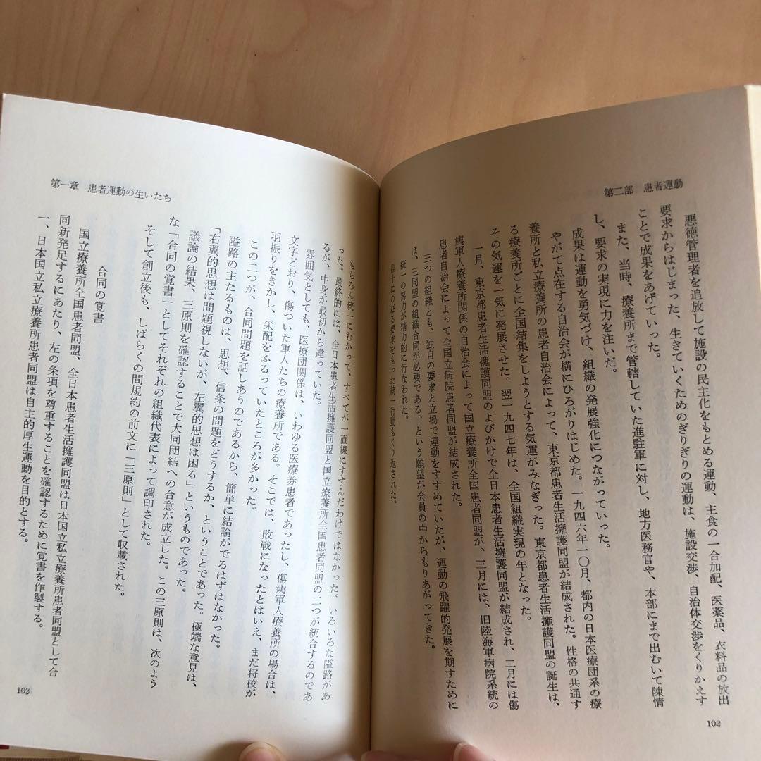 患者運動　長　宏