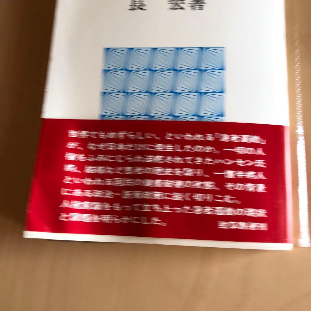 患者運動　長　宏