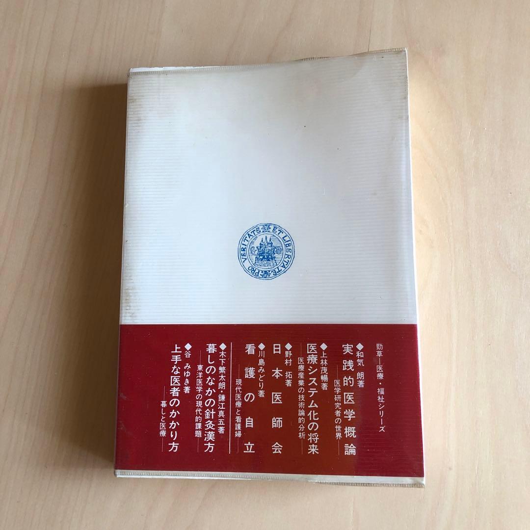 患者運動　長　宏