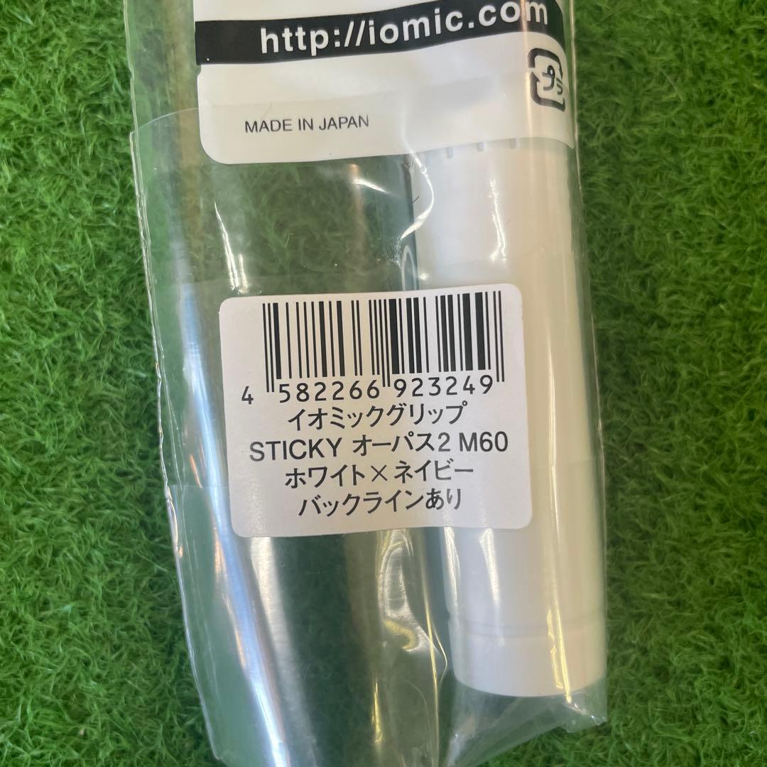 イオミックグリップスティッキーオーパス2 13本