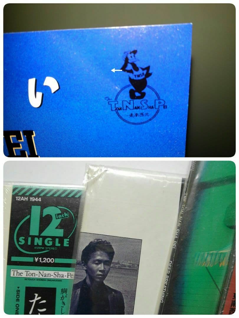 The 東南西北　LPレコード　３枚　シングルレコード　３枚