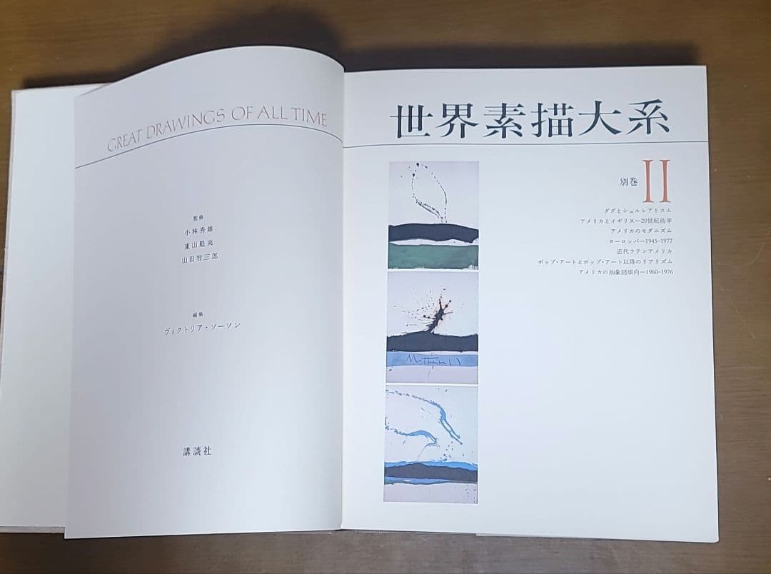 世界素描大系 II