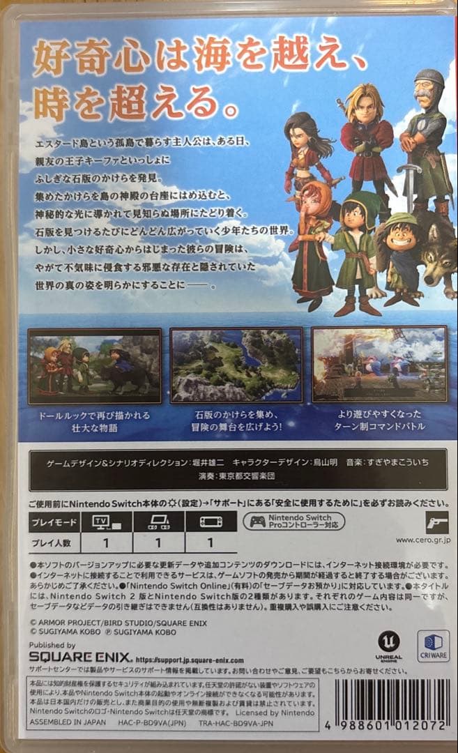 ドラクエ7 switch