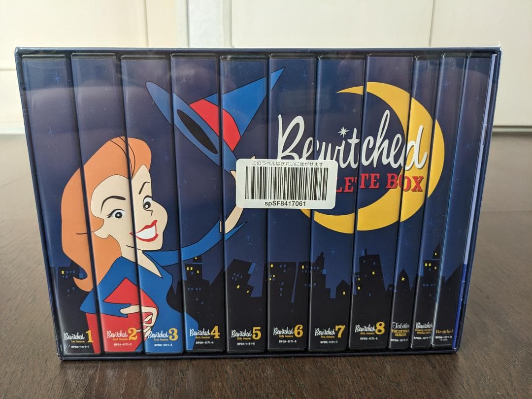 奥さまは魔女 コンプリート·ボックス 復刻版 未開封品