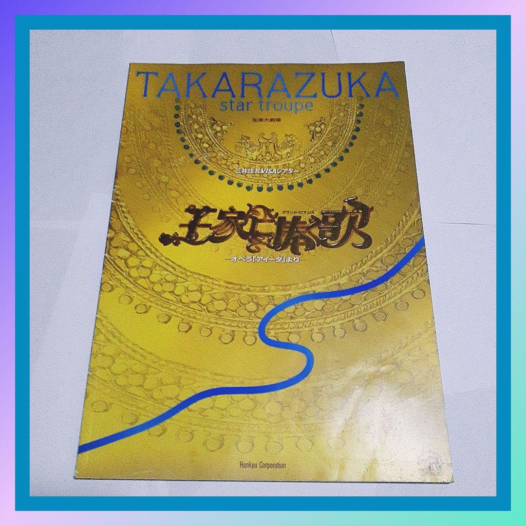 大幅値下げ✨️宝塚湖月わたる王家に捧ぐ歌CD✨️CollectionCDセット