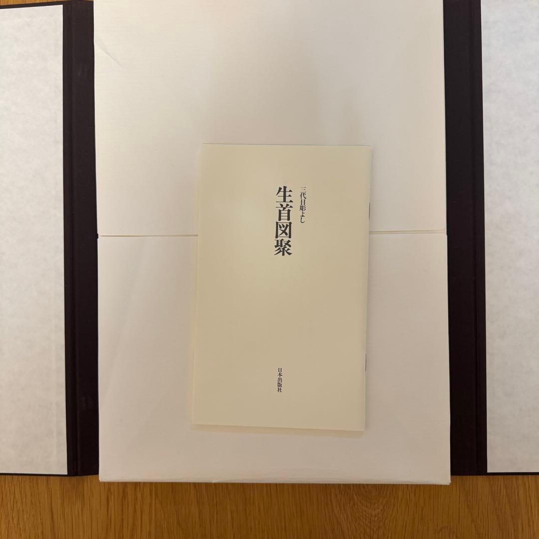 三代目彫よし 刺青本 生首図聚