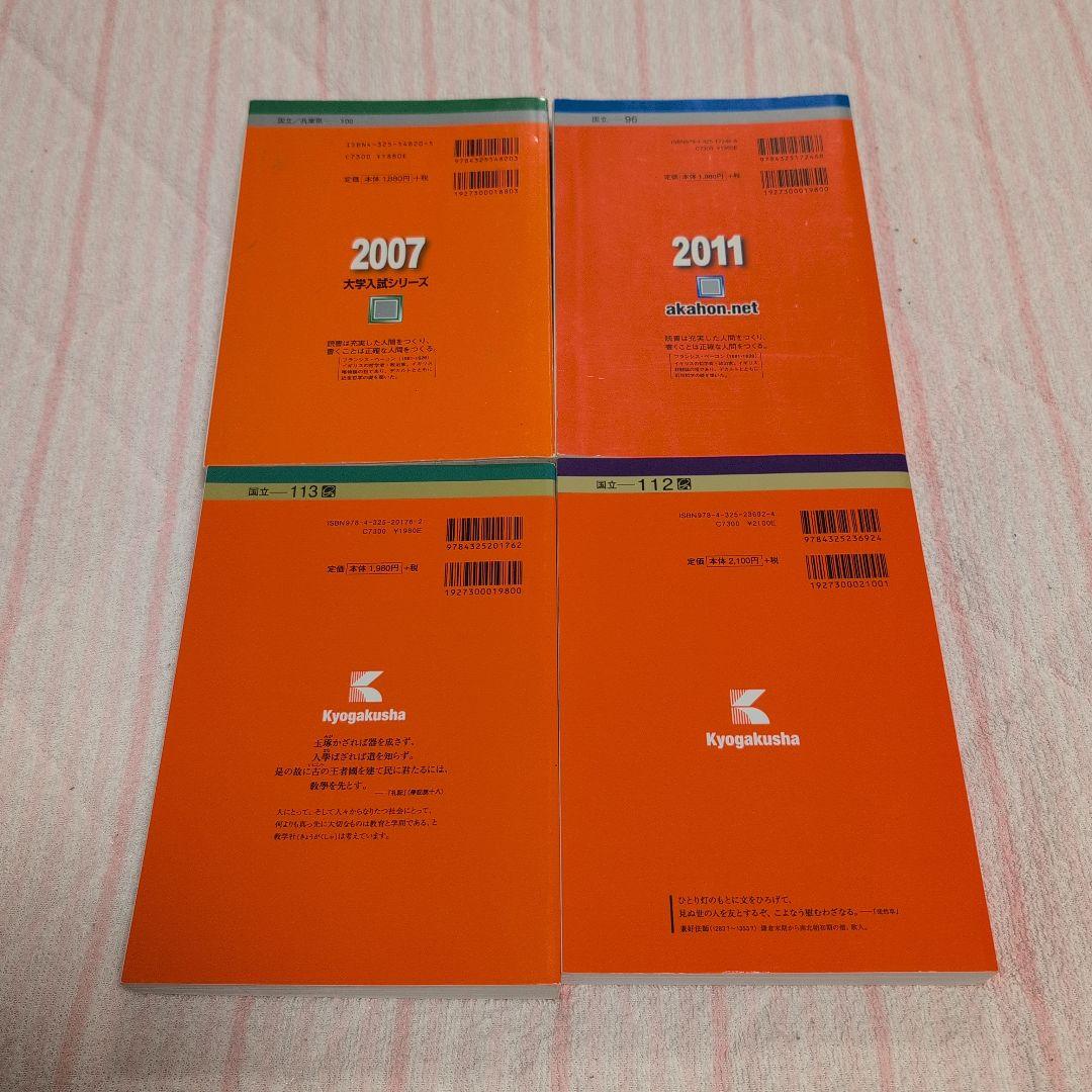 神戸大学 理系 赤本 15カ年 黄色本 6冊セット