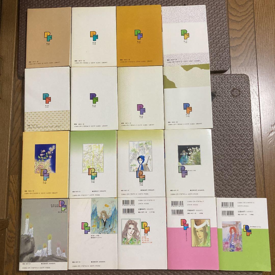 木原敏江　夢の碑　1巻〜17巻　値下げ