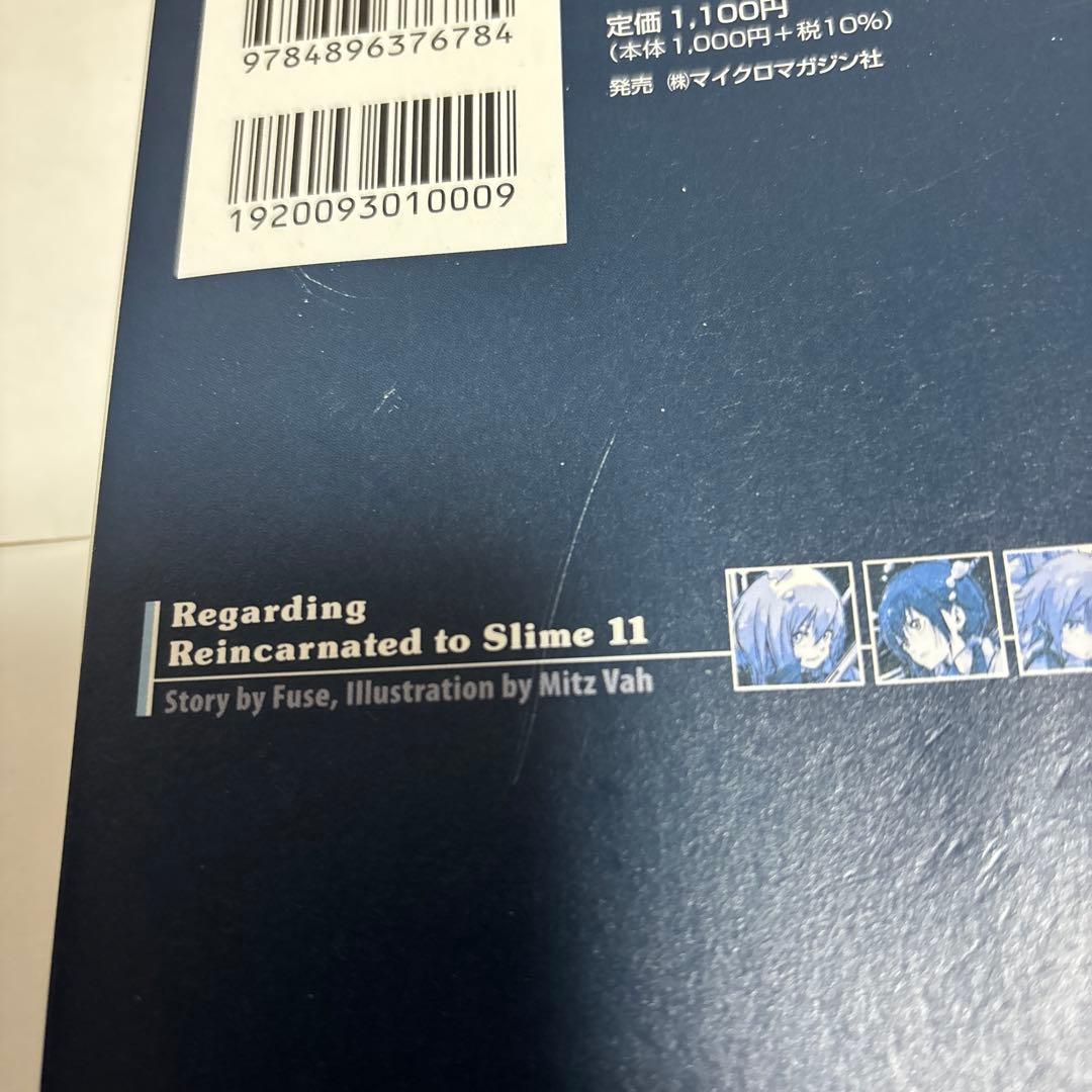 転生したらスライムだった件　8〜21巻＋8.5 13.5計16巻セット