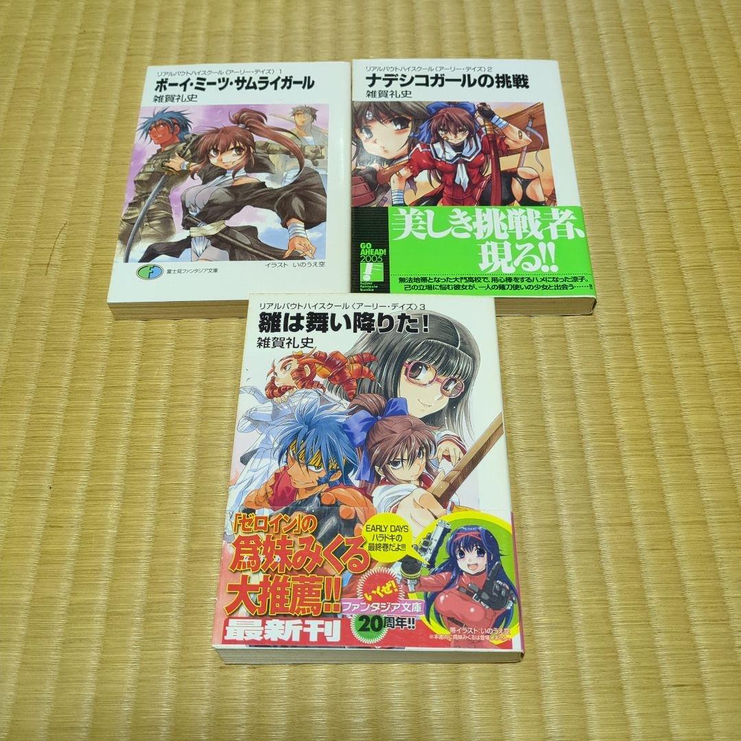 （本編完結セット）リアルバウトハイスクール 1～19短編1～5外伝1～3